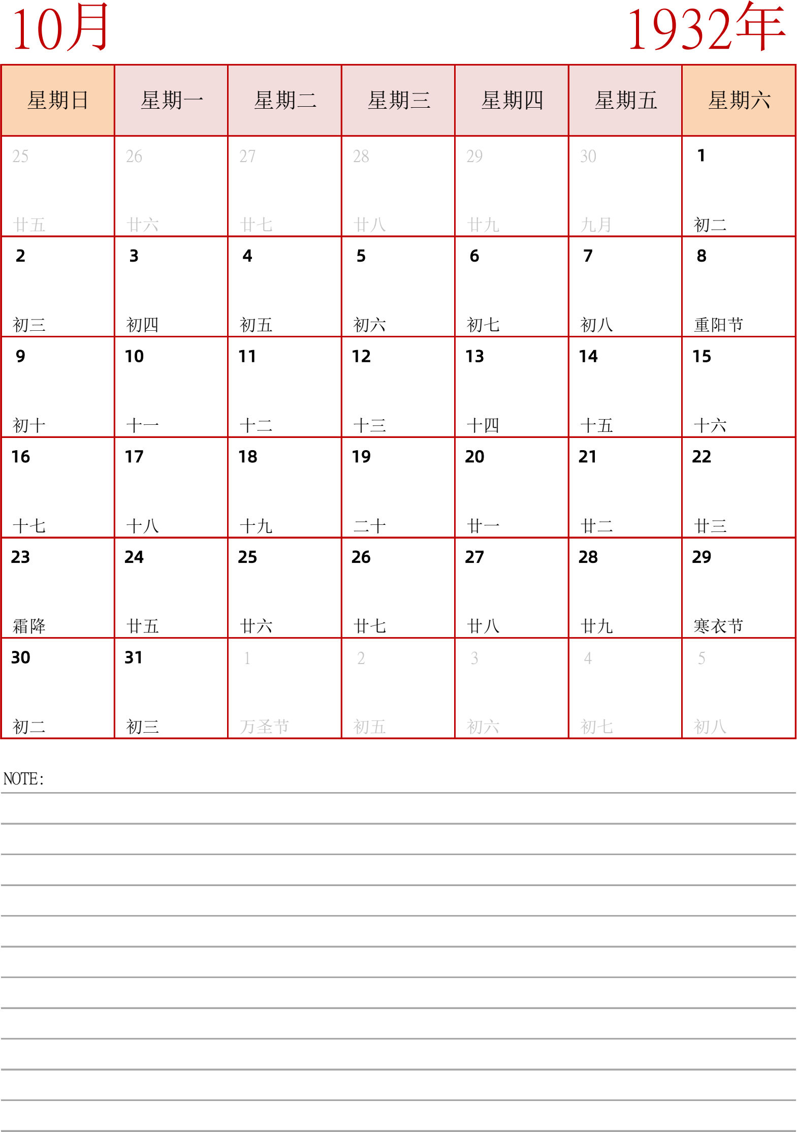 日历表1932年日历 中文版 纵向排版 周日开始 带节假日调休安排